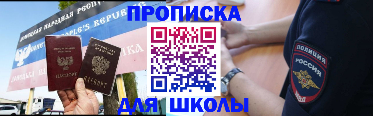 временная регистрация для школы в Чечне